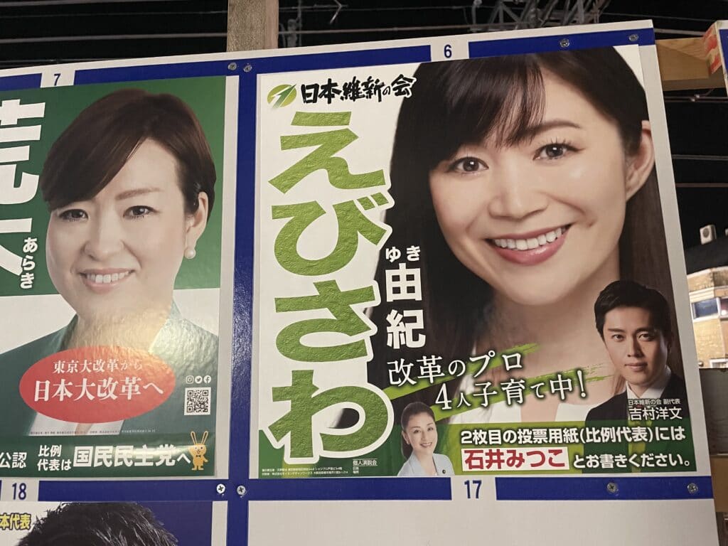 Campaign poster for Ebisawa Yuki, a candidate for the Japan Innovation Party.