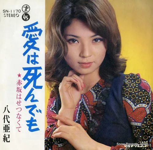 Yashiro Aki's album Even if Love Dies.