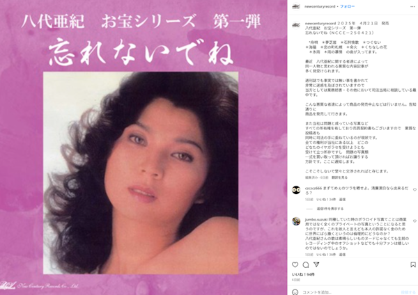 The post for the Yashiro Aki album on New Century Records' official Instagram is full of comments disparaging the company's morals.