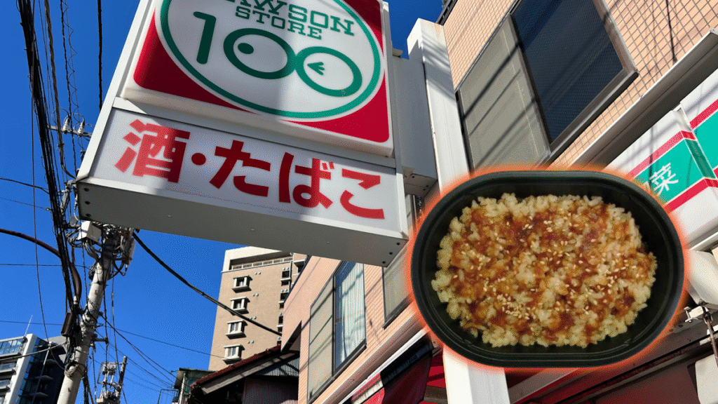 Lawson Store 100 sign with nikutare rice off to the side